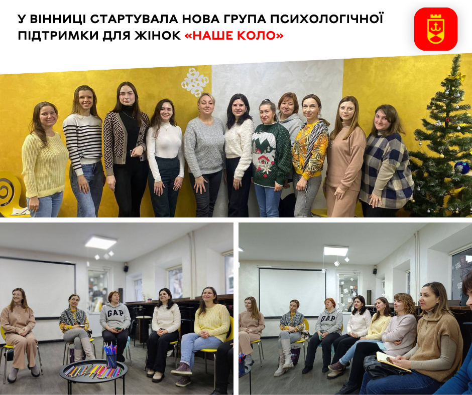 У Вінниці стартувала нова група психологічної підтримки для жінок «Наше Коло»  